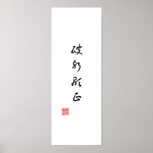 "Zeige die Wahrheit, indem du das Böse überwindet" Poster