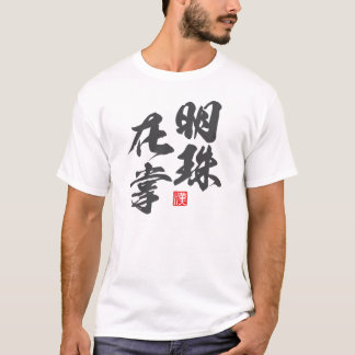 Zen Minimalistisch Design mit "Myoju Zai Sho" Weis T-Shirt