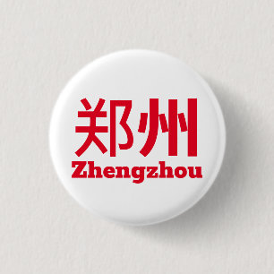 Zhengzhou (郑 州) - China Button