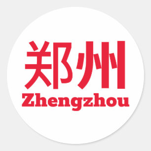 Zhengzhou (郑 州) - China Runder Aufkleber