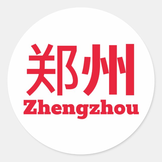 Zhengzhou (郑 州) - China Runder Aufkleber (Vorderseite)