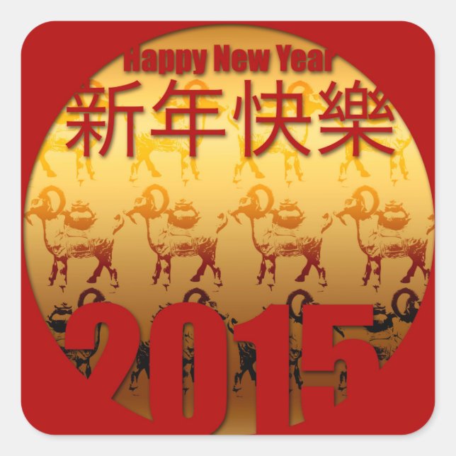 Ziegenjahr 2015 - Chinesisches Neujahr - Quadratischer Aufkleber (Vorderseite)