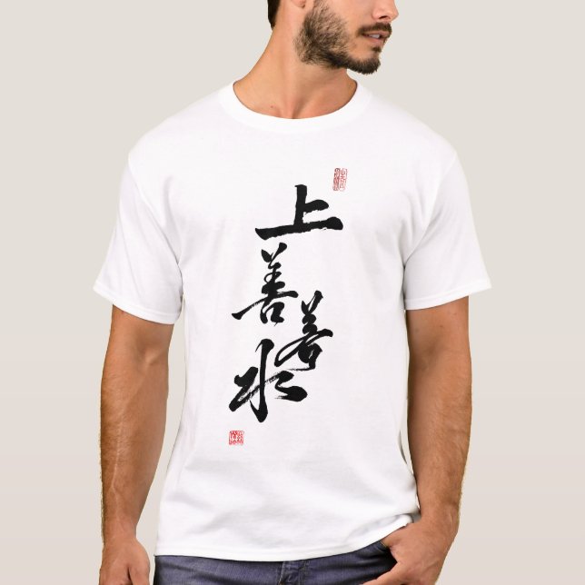 Zitat aus Tao Te Ching/Tao Calligrafy T-Shirt (Vorderseite)
