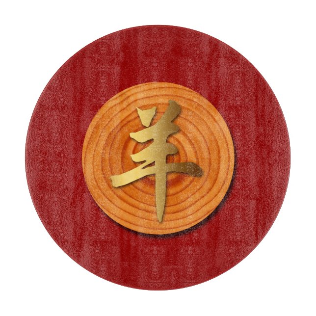 Zodiac R1 Schneidplatte Holzziegenband Chinesische Schneidebrett (Vorderseite)