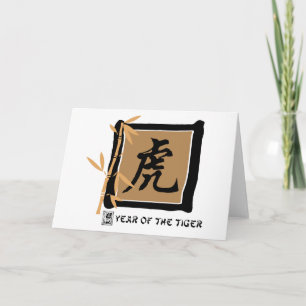 Zodiac Symbol Jahr des Tigergeschenks Feiertagskarte